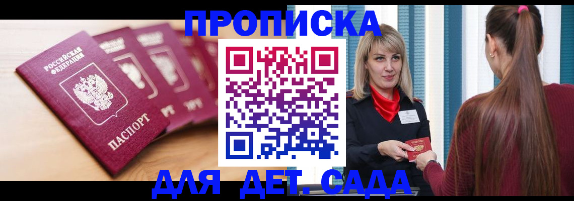 прописка законно в Гремячинске