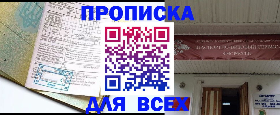 прописка для кредита в Гремячинске